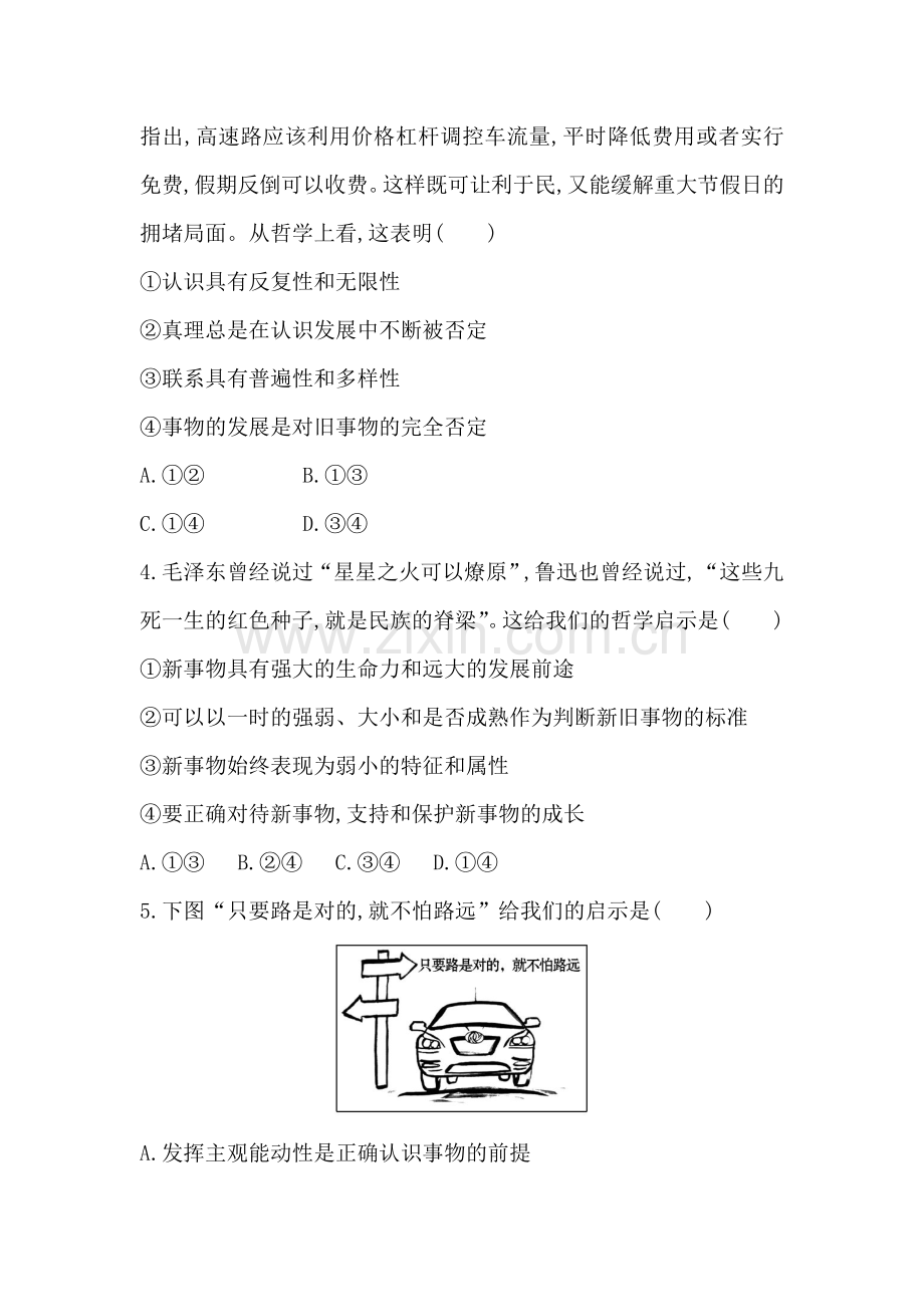 高三政治单元评估复习检测12.doc_第2页