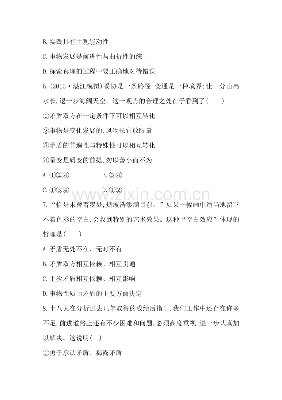 高三政治单元评估复习检测12.doc_第3页