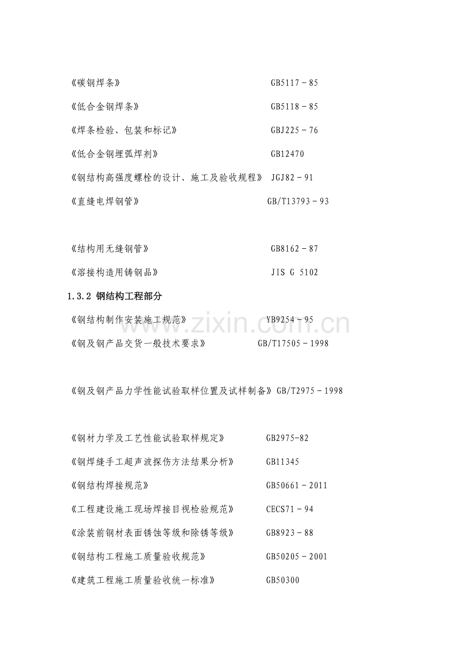 屠宰间-施工方案教案.doc_第2页