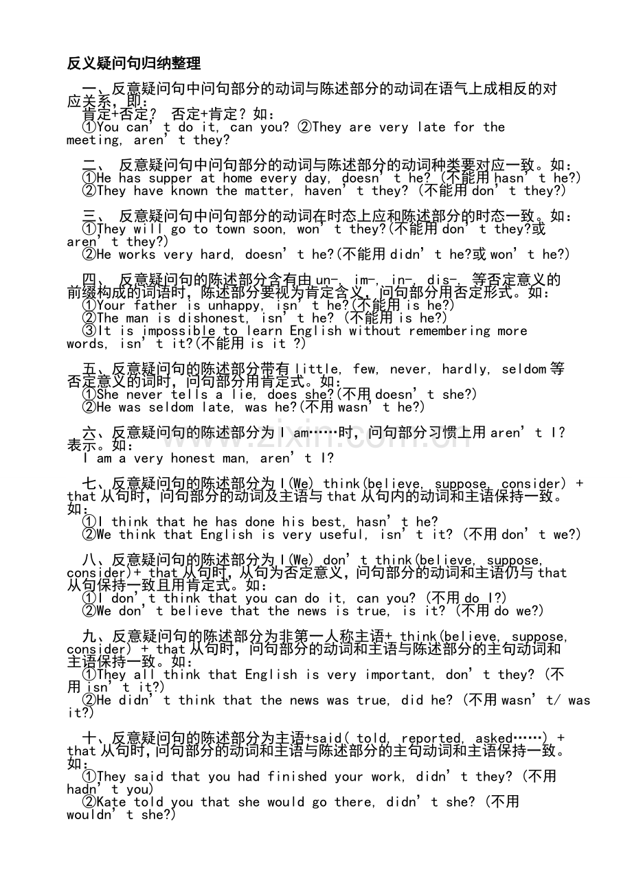 反义疑问句归纳整理.doc_第1页