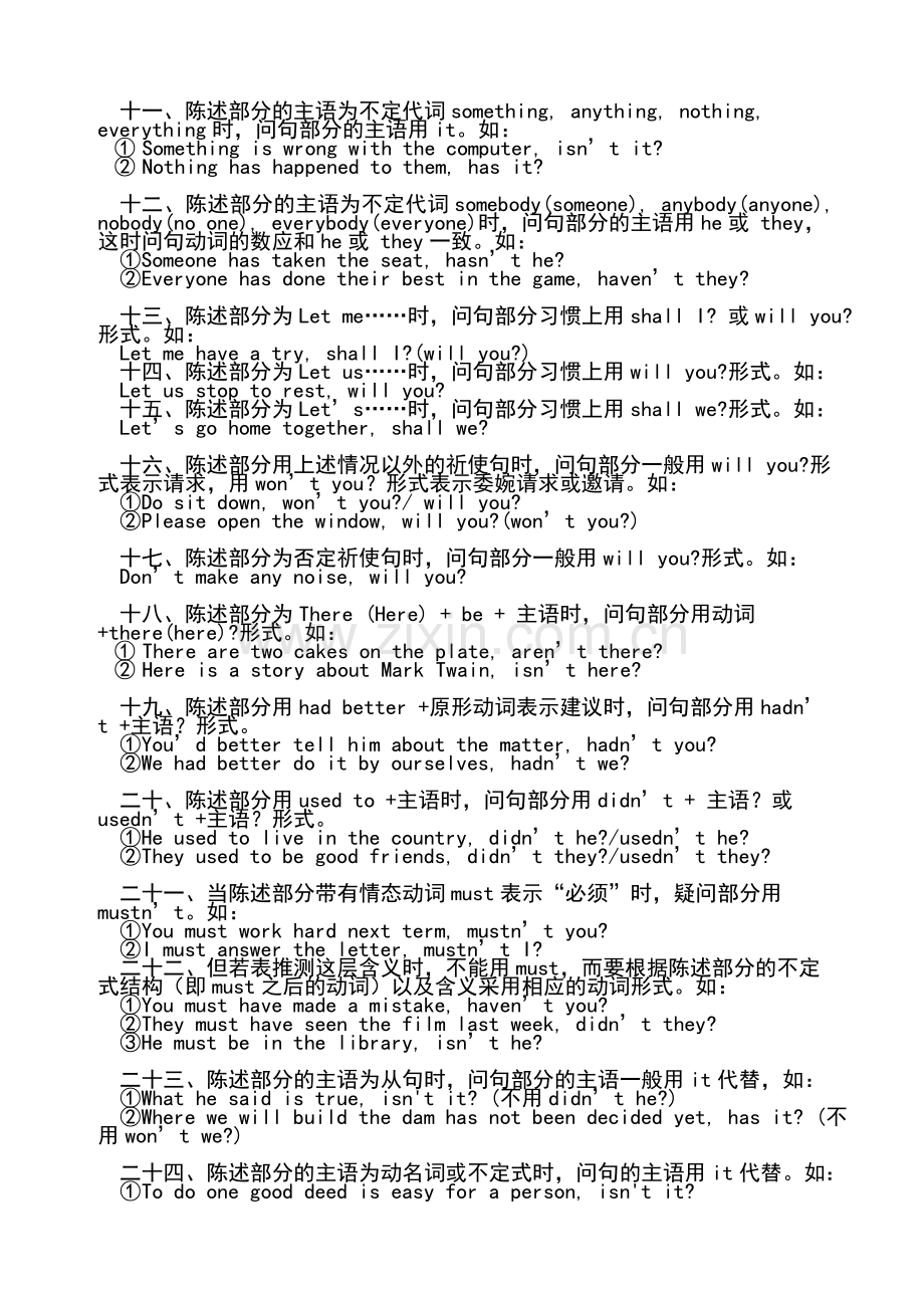 反义疑问句归纳整理.doc_第2页