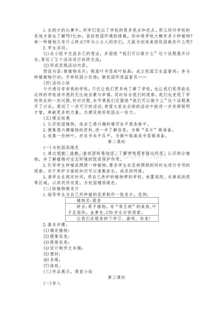 3下综合实践主题一：我是校园小主人.doc_第2页