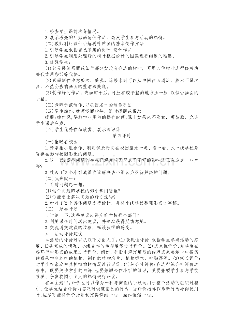 3下综合实践主题一：我是校园小主人.doc_第3页