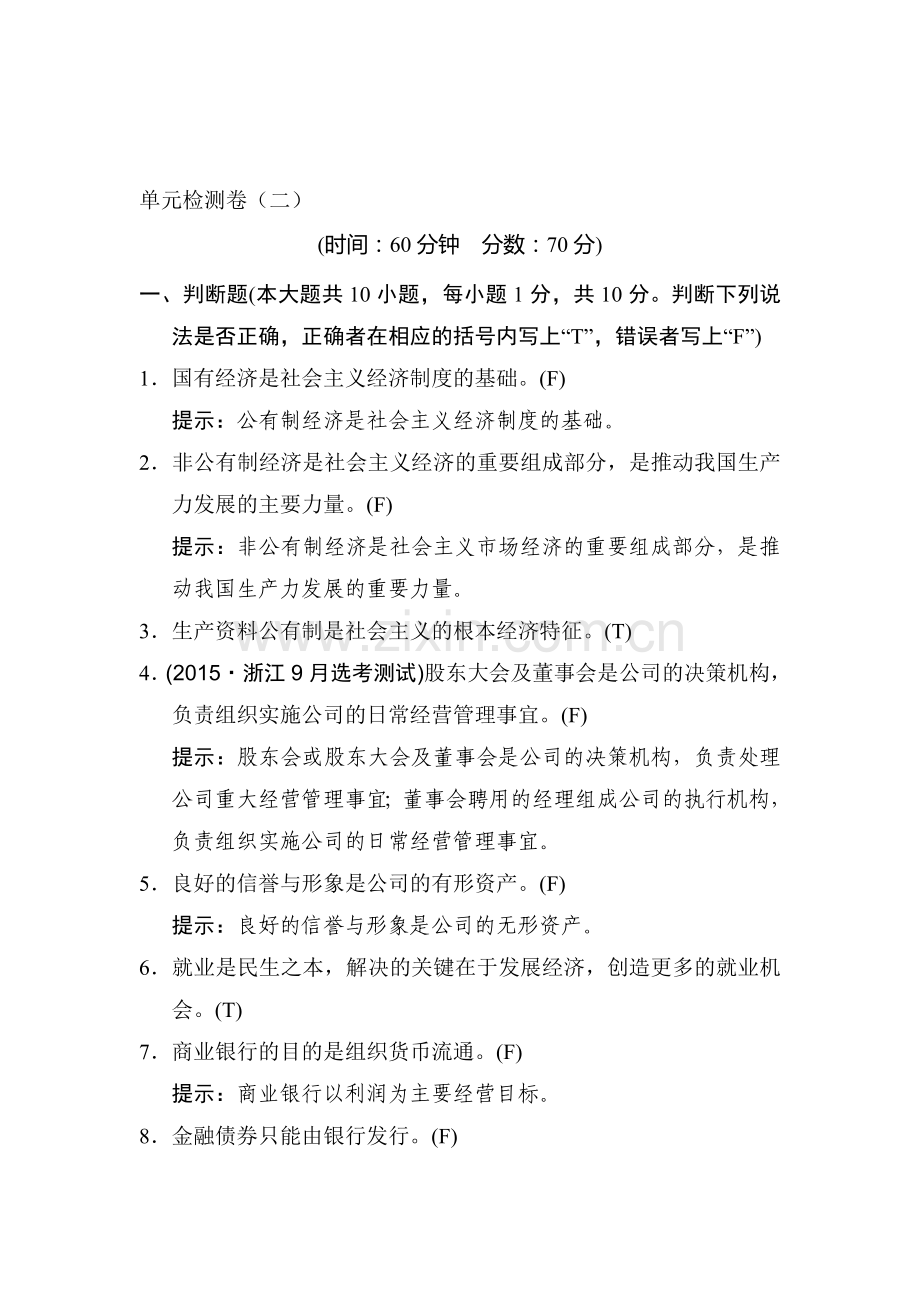 2017-2018学年高一政治上册学业分层测评试题3.doc_第1页