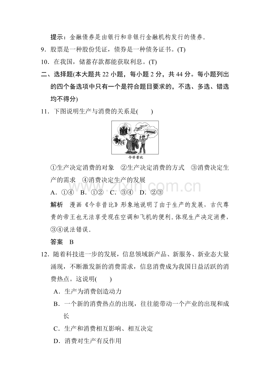 2017-2018学年高一政治上册学业分层测评试题3.doc_第2页