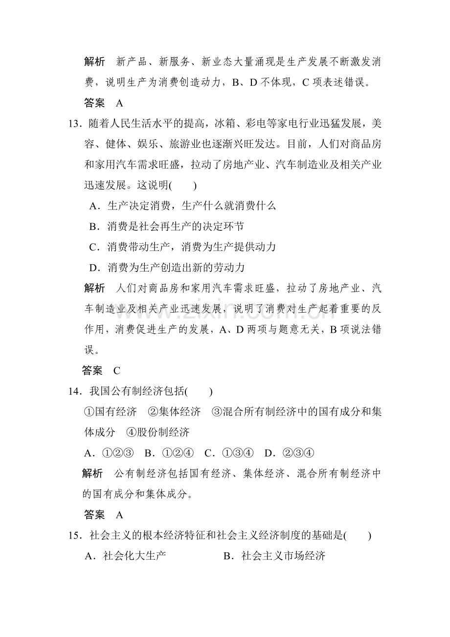 2017-2018学年高一政治上册学业分层测评试题3.doc_第3页