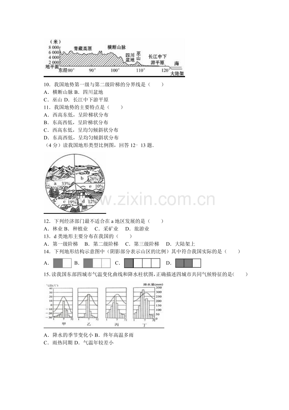 湖南省长沙一中2016—2017学年度八年级地理上册期中检测试题.doc_第2页