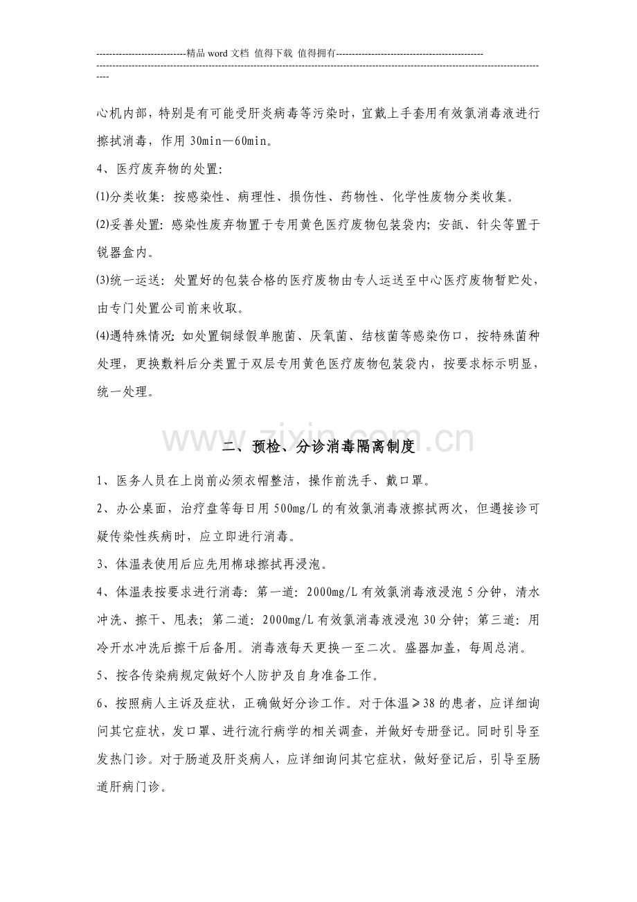 各科室消毒管理制度.doc_第2页