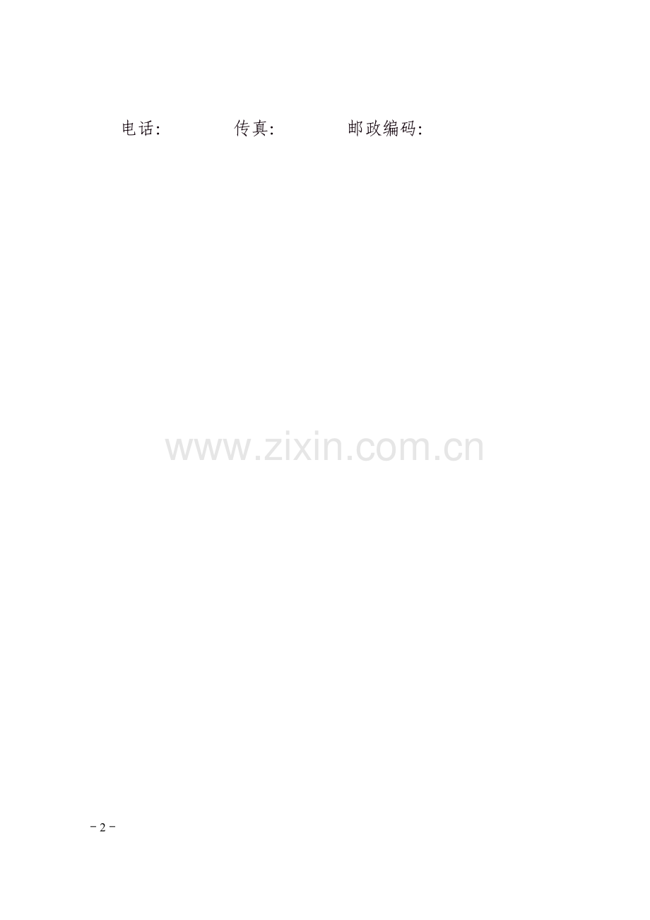 保理合同.docx_第2页