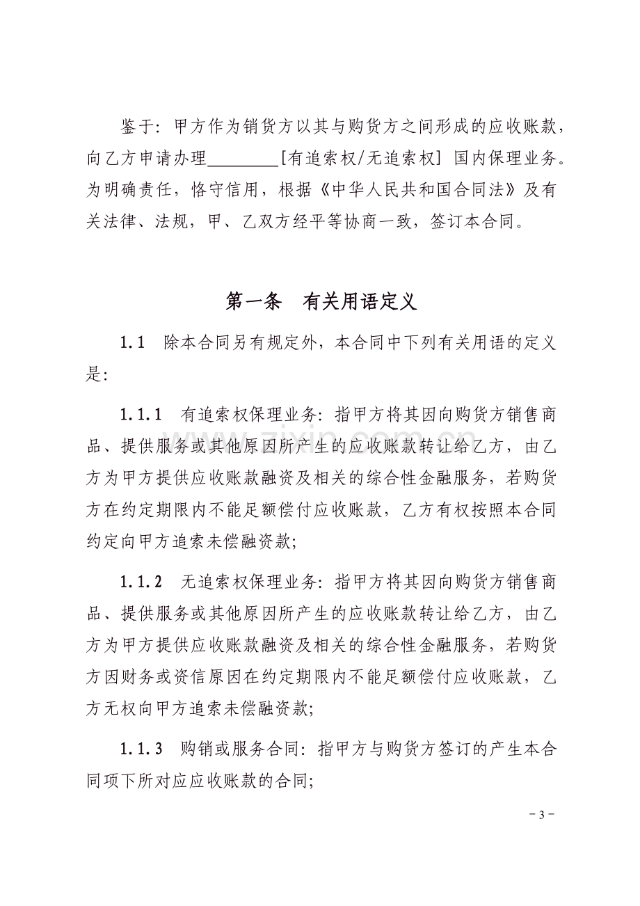 保理合同.docx_第3页