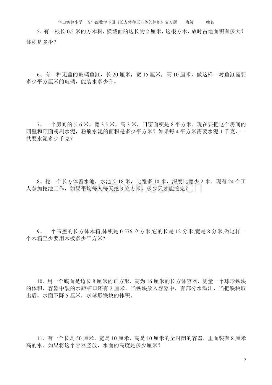 长方体和正方体的体积练习题1.doc_第2页