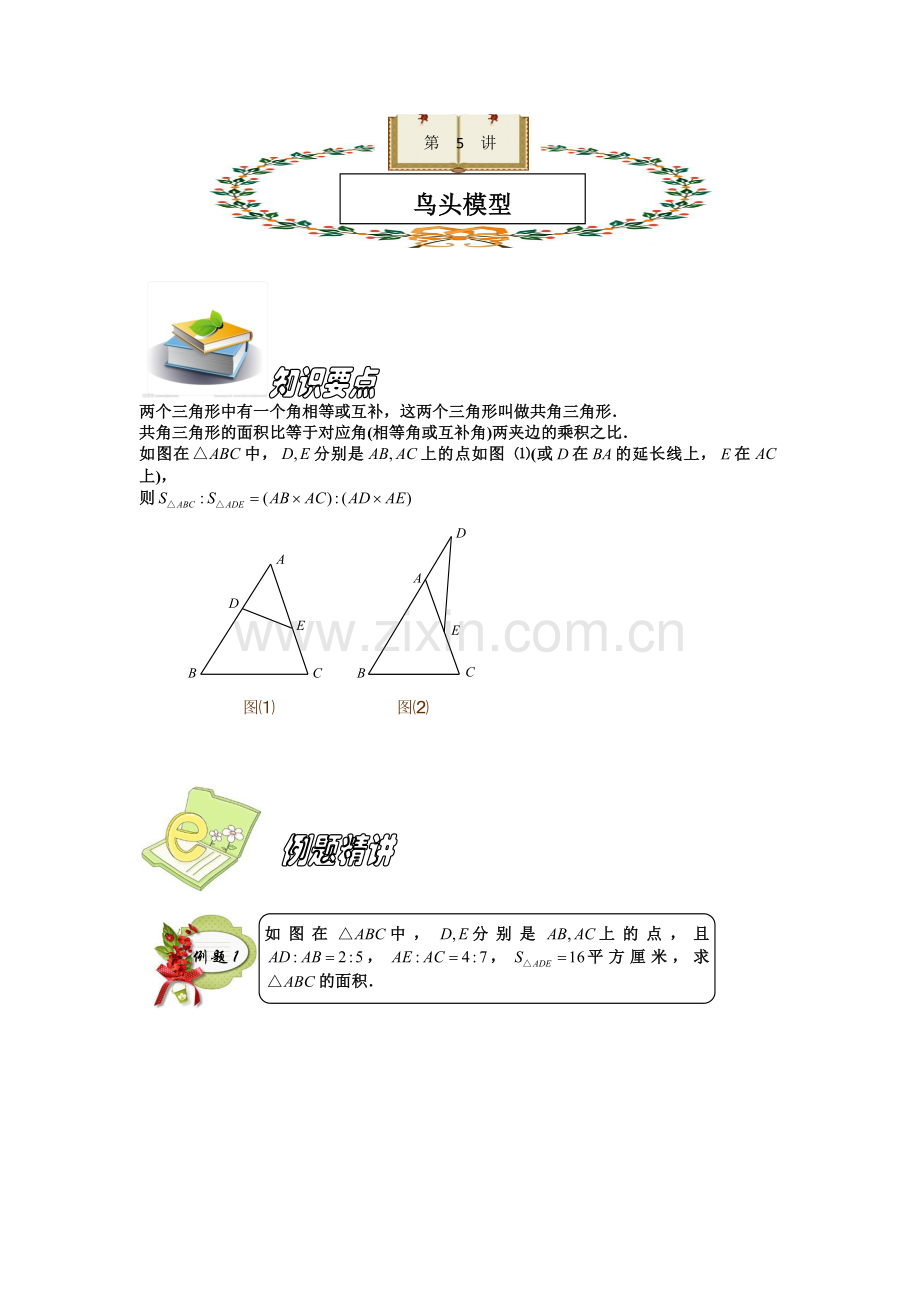 鸟头模型.doc_第1页