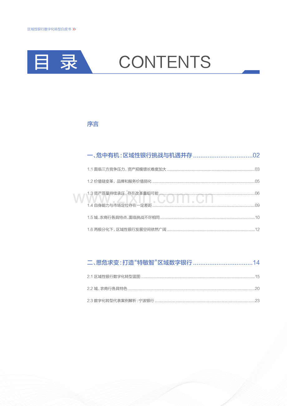 区域性银行数字化转型白皮书.pdf_第2页