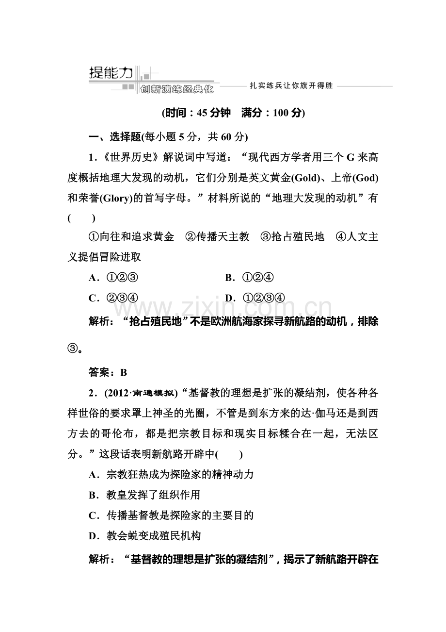 高三历史复习专题突破训练16.doc_第1页