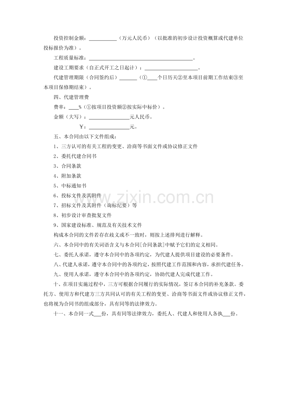 代建合同-“三方代建合同”模式.docx_第2页