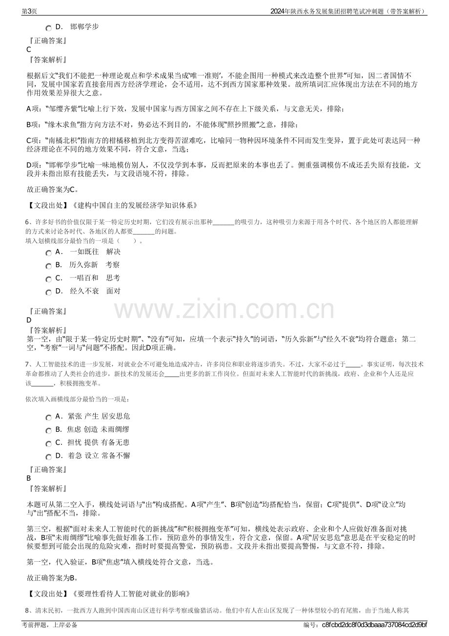 2024年陕西水务发展集团招聘笔试冲刺题（带答案解析）.pdf_第3页