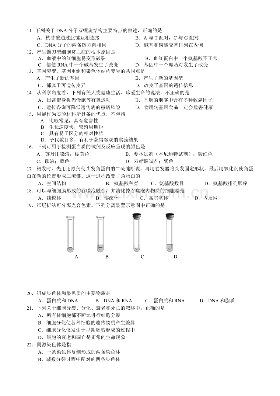 北京市普通高中学业水平考试合格性考试生物试卷.doc_第2页