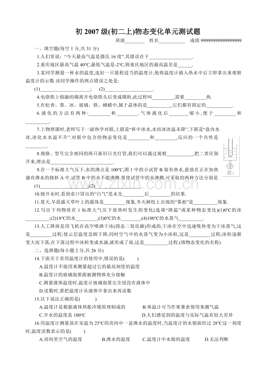 初二物理试题物态变化(附答案).doc_第1页