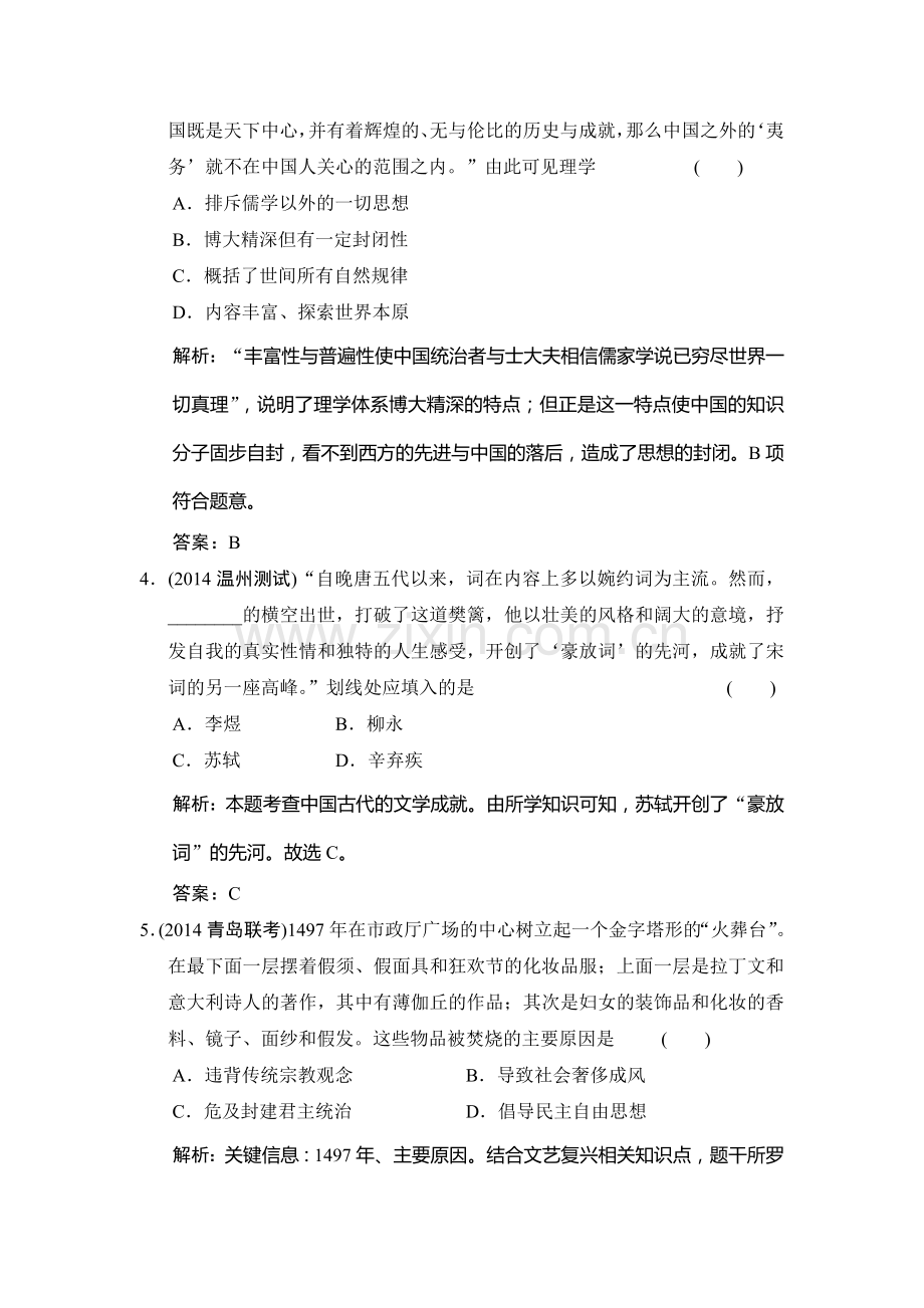 高三历史单元总复习滚动检测题25.doc_第2页