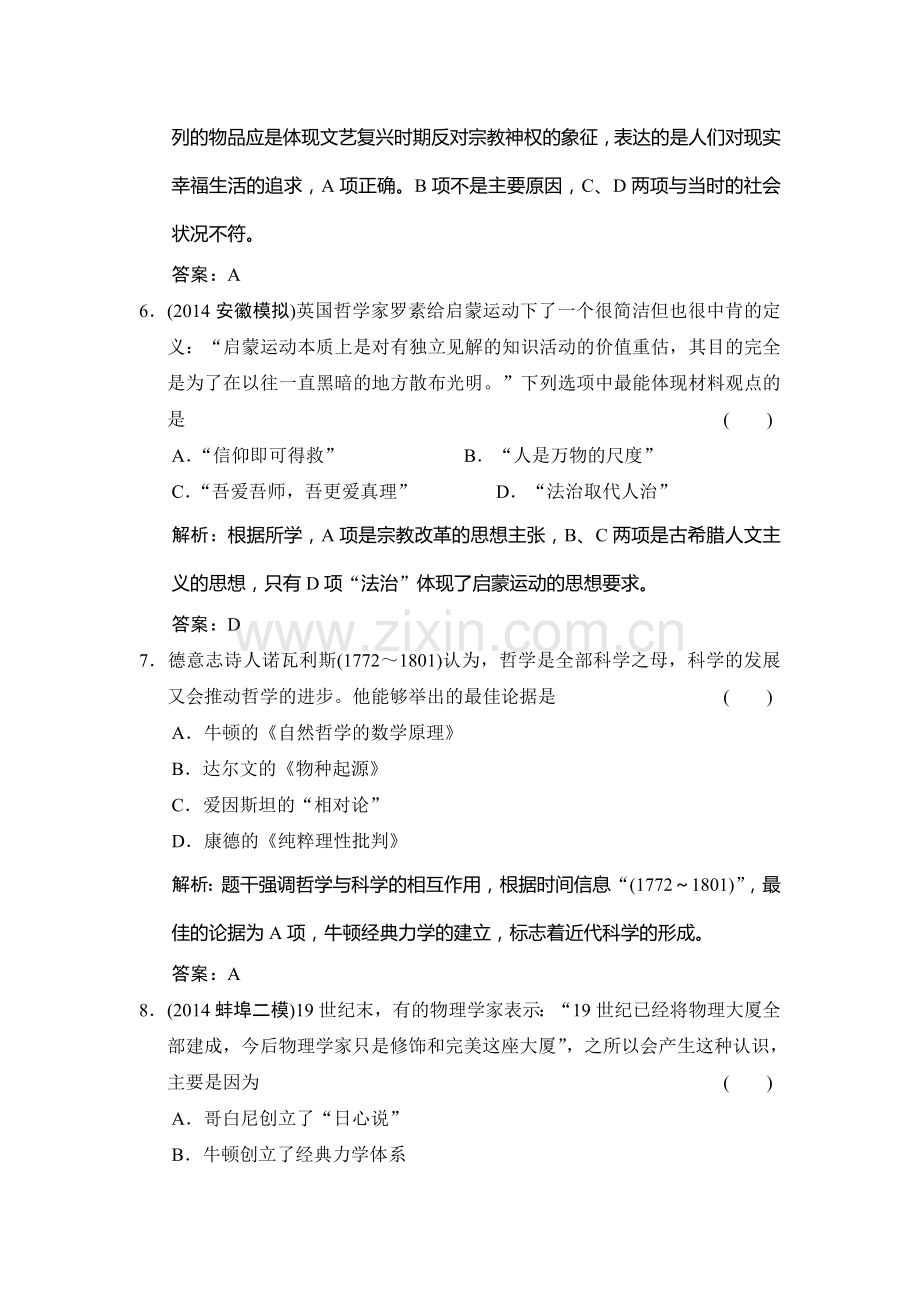 高三历史单元总复习滚动检测题25.doc_第3页