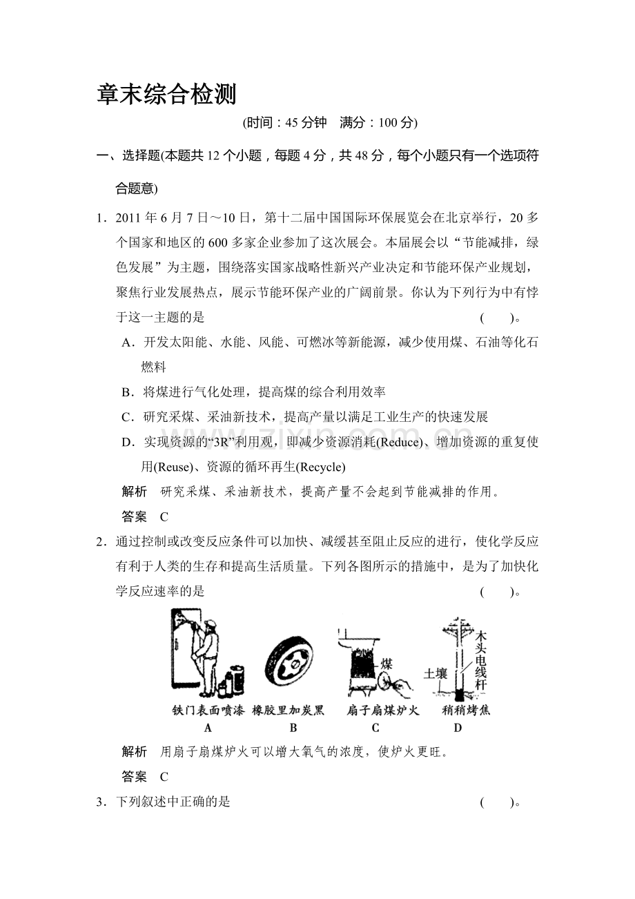 高一化学下册知识综合训练题18.doc_第1页