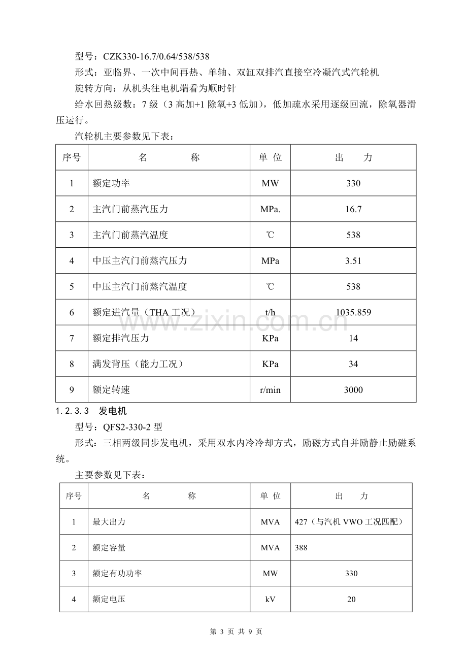 河北整套启动前监检汇报.doc_第3页