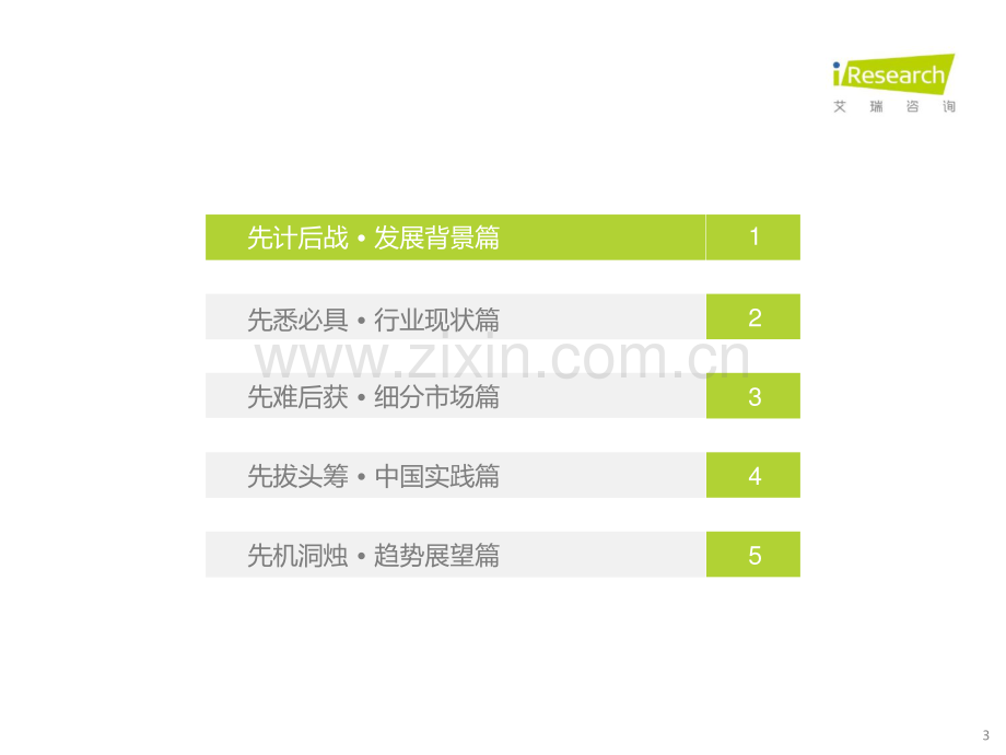 2021年中国企业培训行业研究报告.pdf_第3页