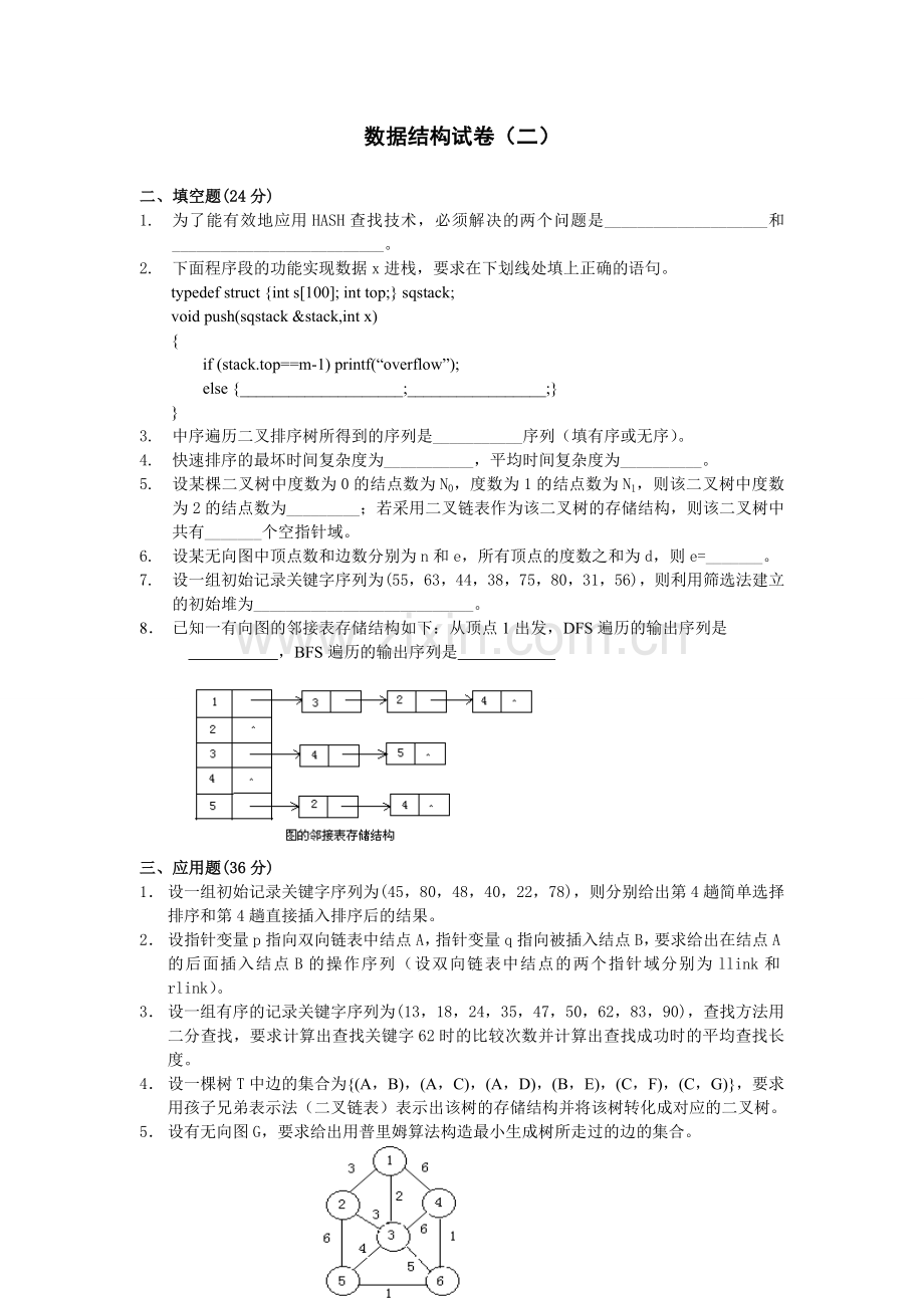 十套数据结构试题及答案.doc_第3页