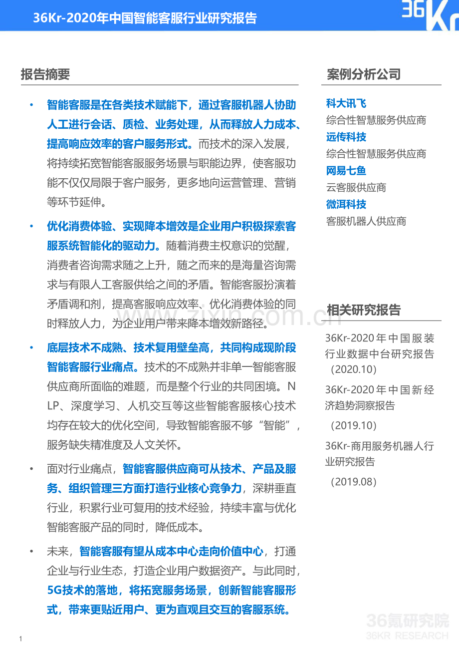 2020年中国智能客服行业研究报告.pdf_第2页