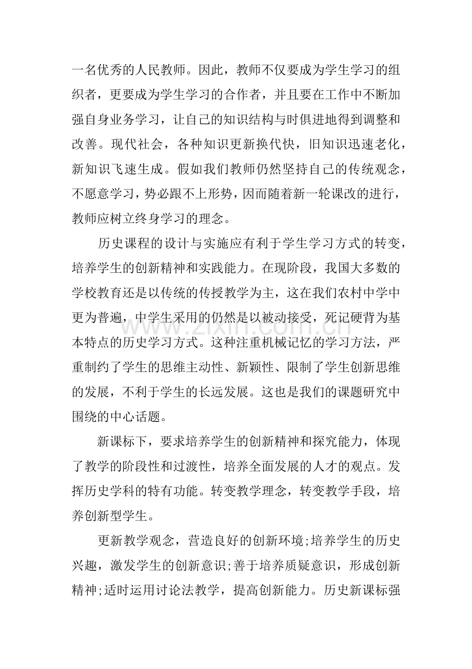 历史教师培训心得体会.doc_第2页