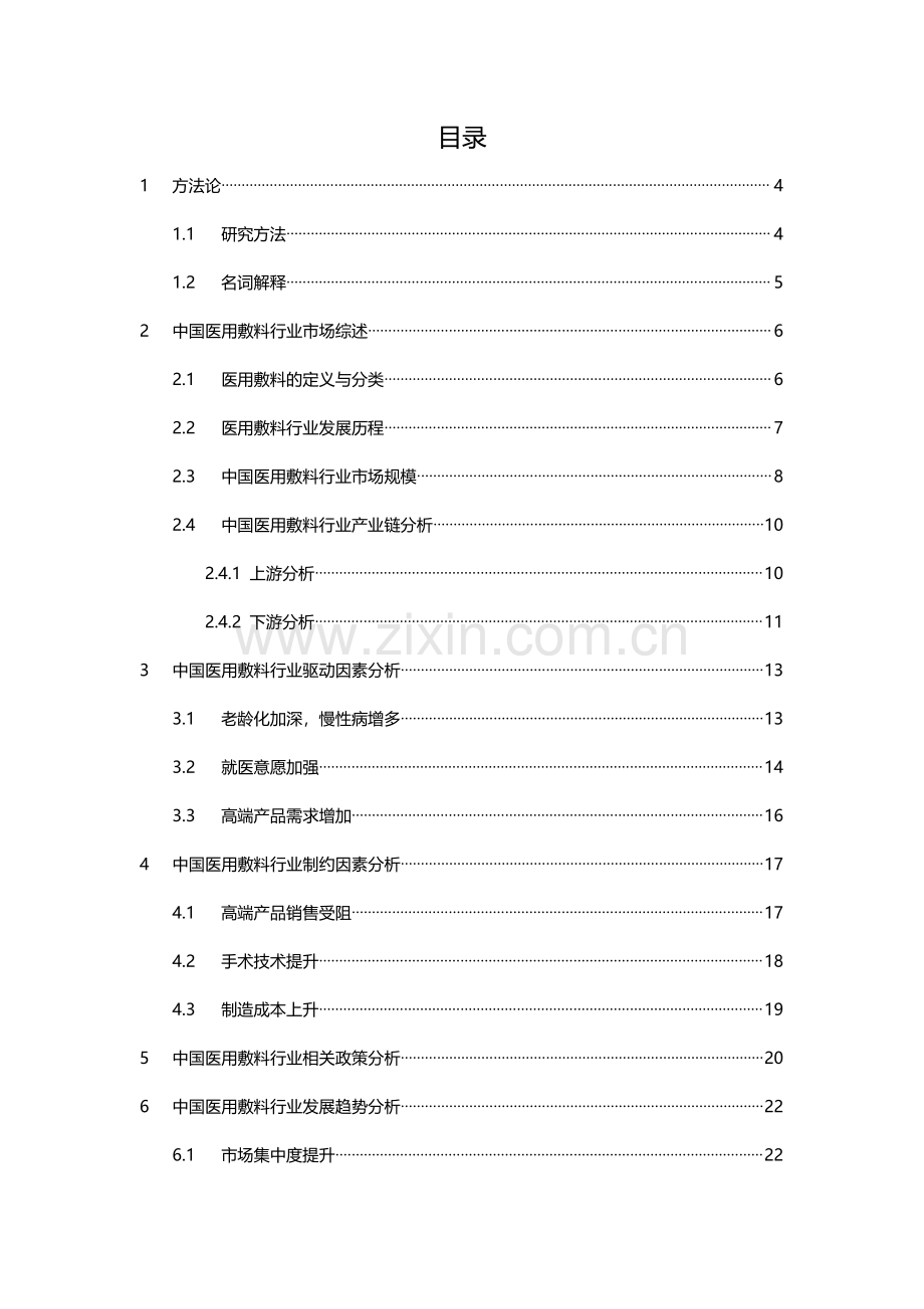 中国医用敷料行业研究报告.pdf_第2页