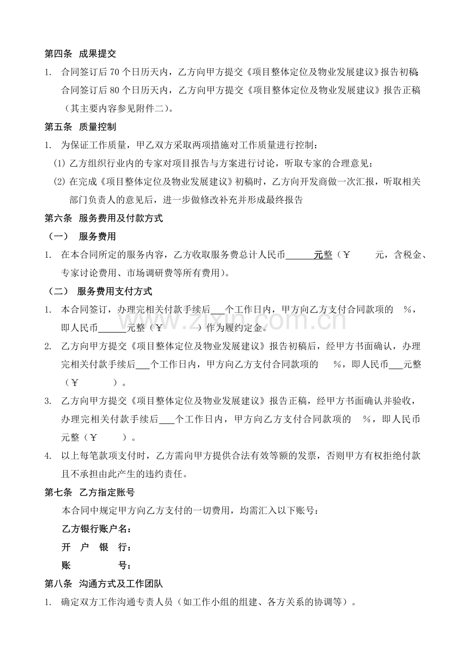 商业项目前期策划服务合同.doc_第2页