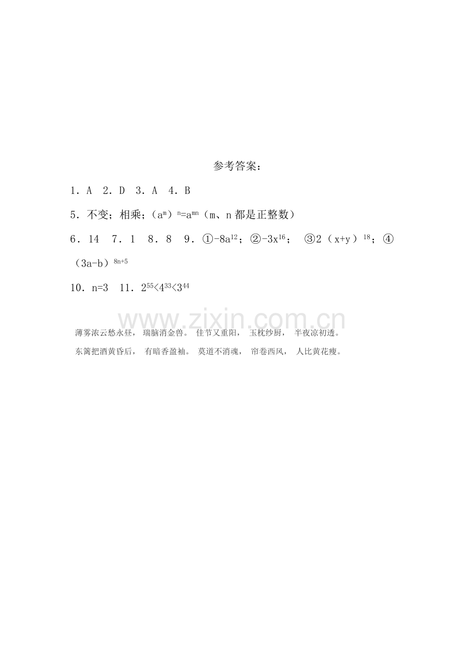 八年级数学整式乘法同步练习2.doc_第3页