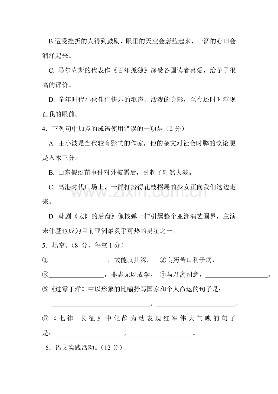 江苏省2016-2017学年八年级语文上册期中考试题.doc_第2页