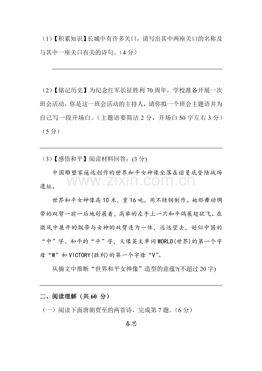 江苏省2016-2017学年八年级语文上册期中考试题.doc_第3页