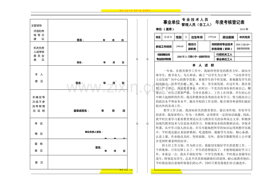 2010年度考核表.doc青..doc_第1页