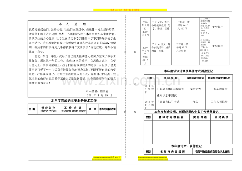 2010年度考核表.doc青..doc_第2页