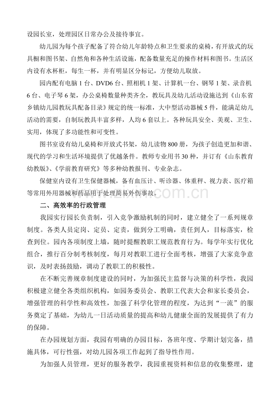 大汶口中心幼儿园省级认定自查报告.doc_第2页