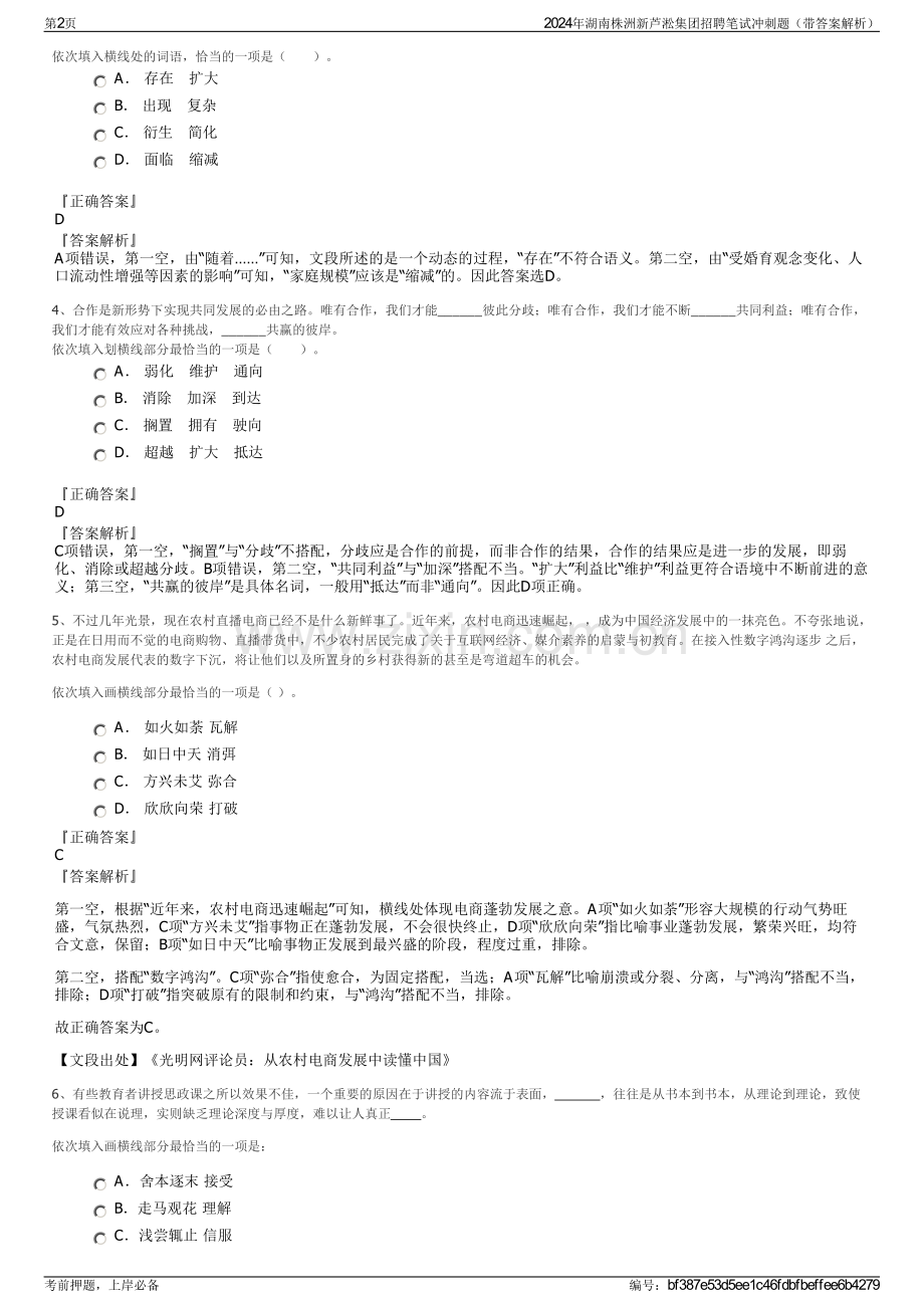 2024年湖南株洲新芦淞集团招聘笔试冲刺题（带答案解析）.pdf_第2页