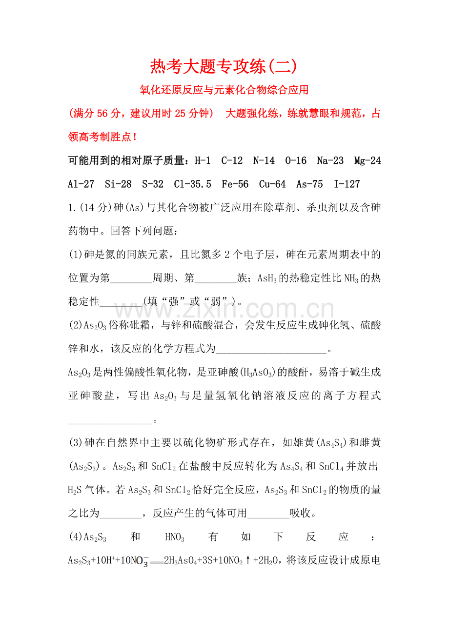 高考化学第二轮专题强化训练9.doc_第1页