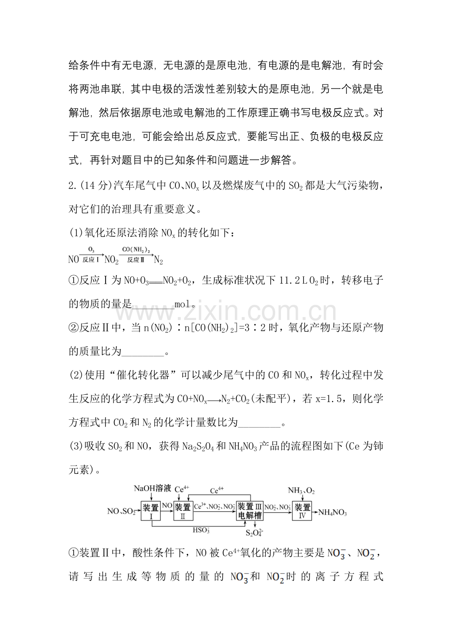 高考化学第二轮专题强化训练9.doc_第3页