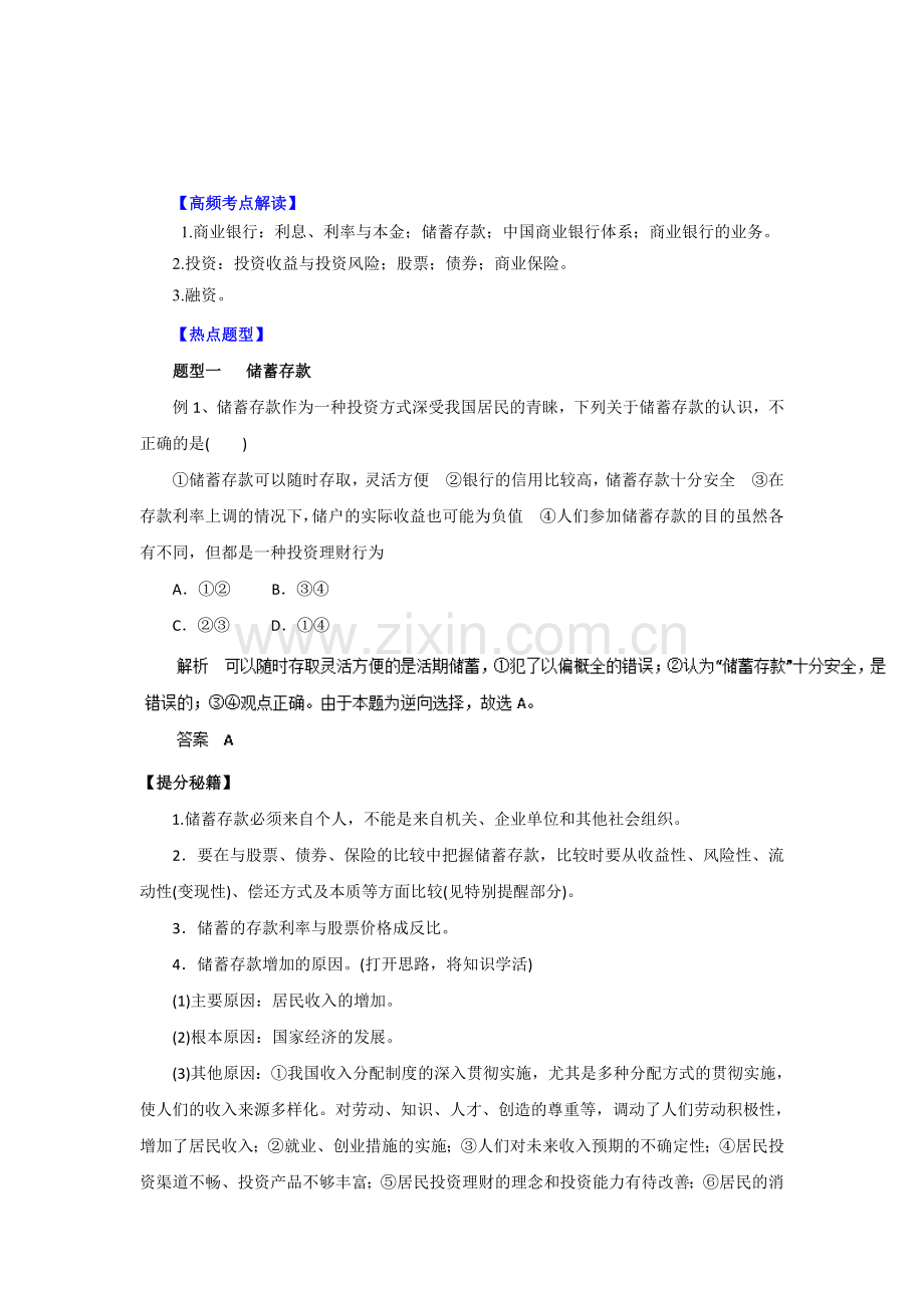 高三政治热点题型和提分秘籍检测6.doc_第1页