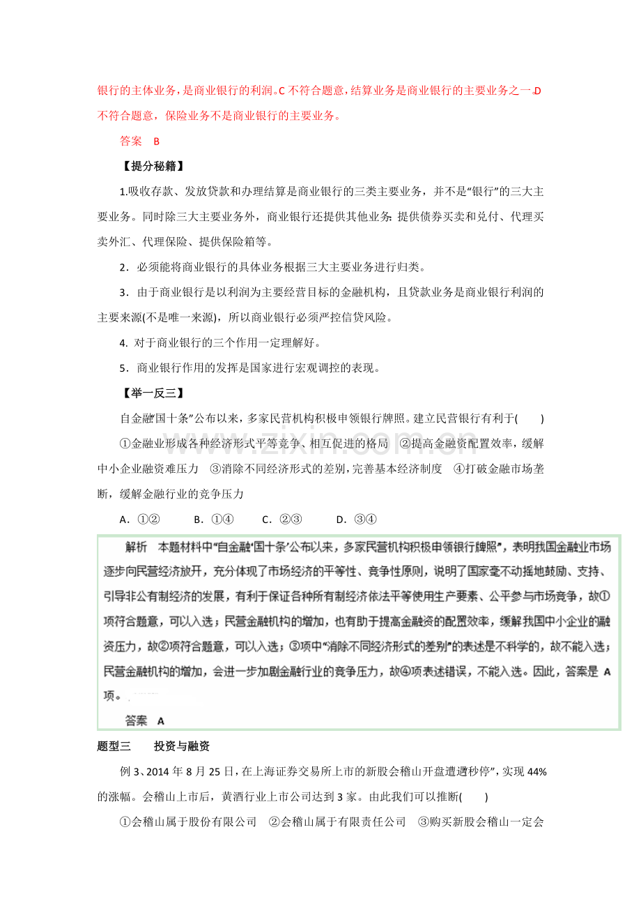 高三政治热点题型和提分秘籍检测6.doc_第3页