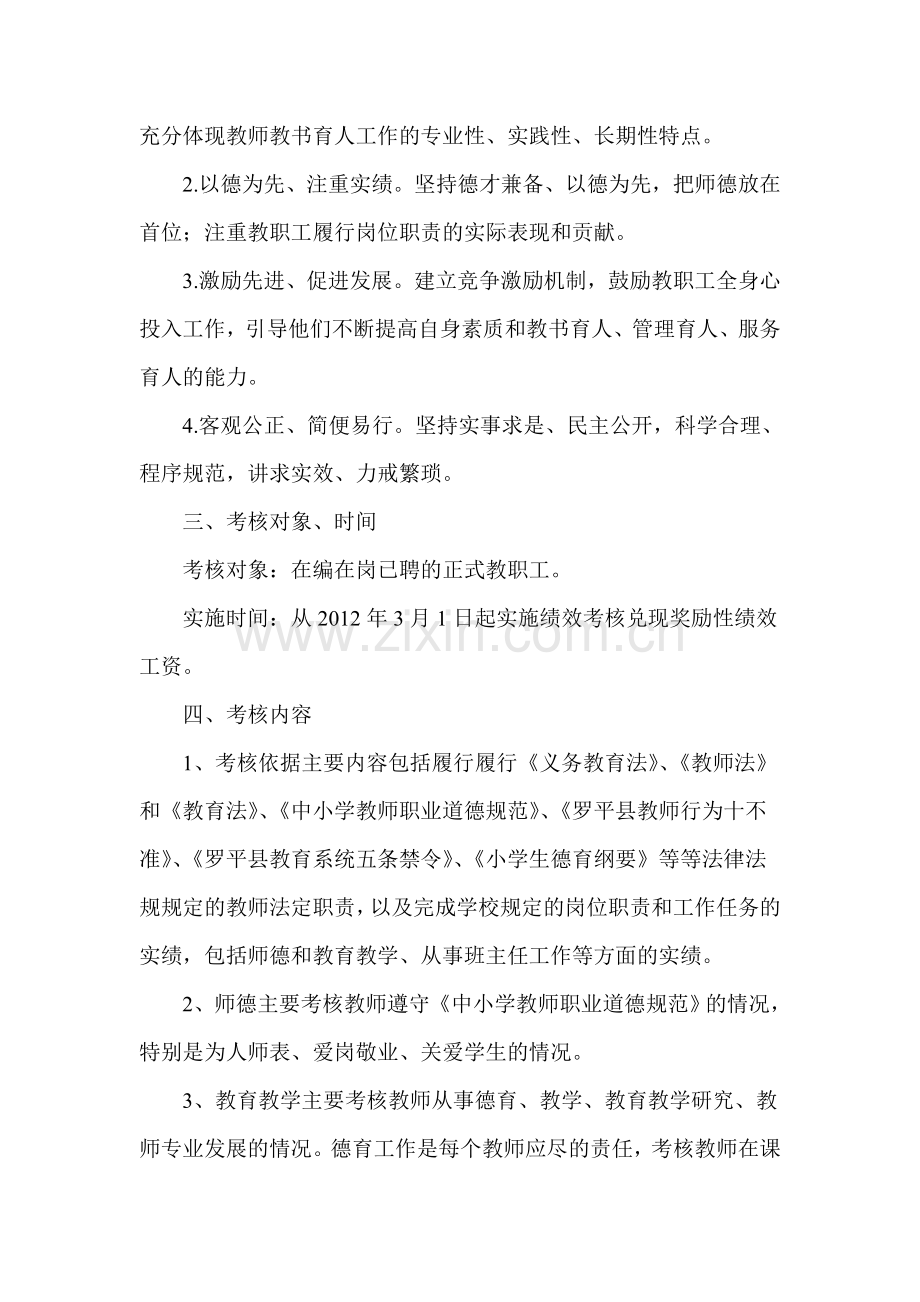 小学教师德育绩效考核方案..doc_第3页