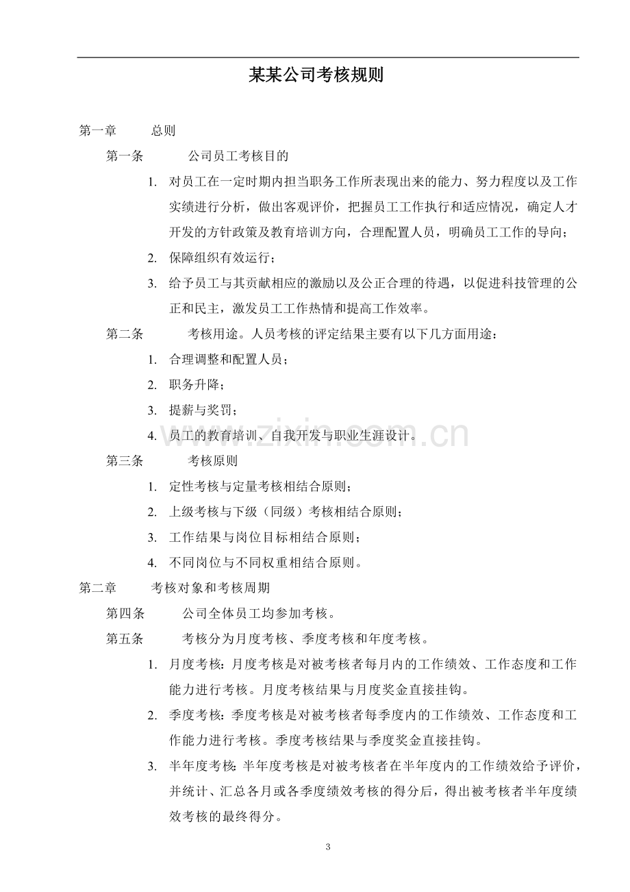 人力资源全套绩效考核表(参考).doc_第3页