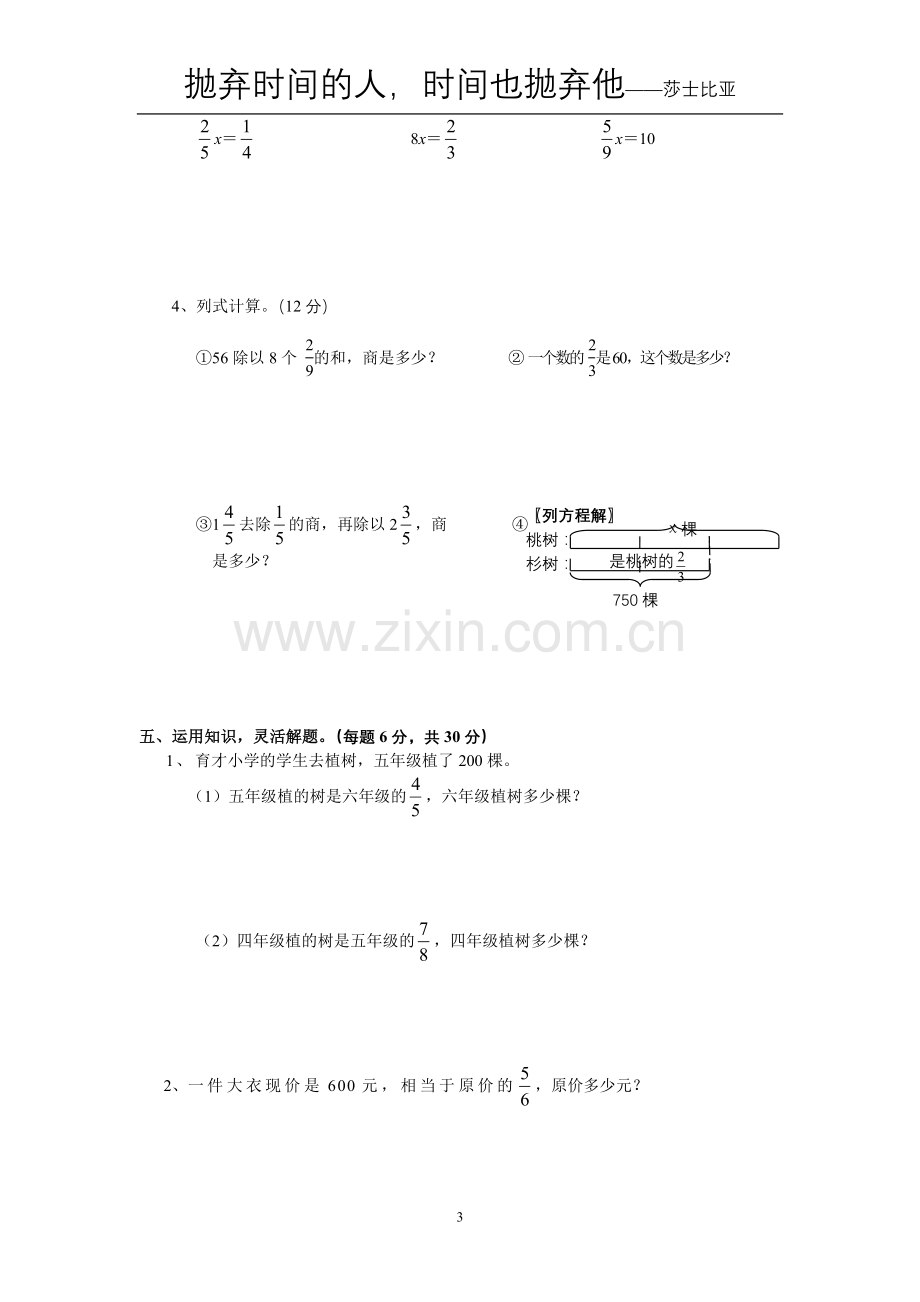 苏教版小学六年级上册数学第四单元测试卷.doc_第3页