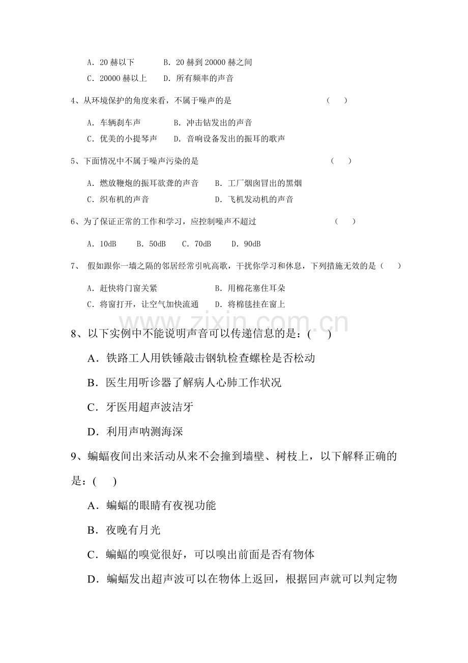 让声音为人类服务练习2.doc_第2页