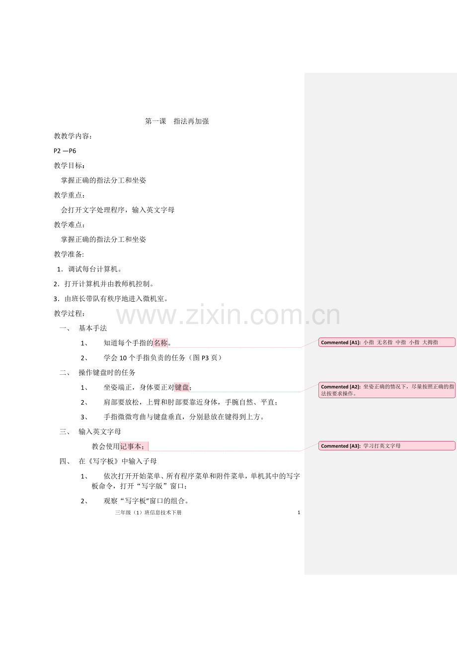 新人教版信息技术三年级下.doc_第1页