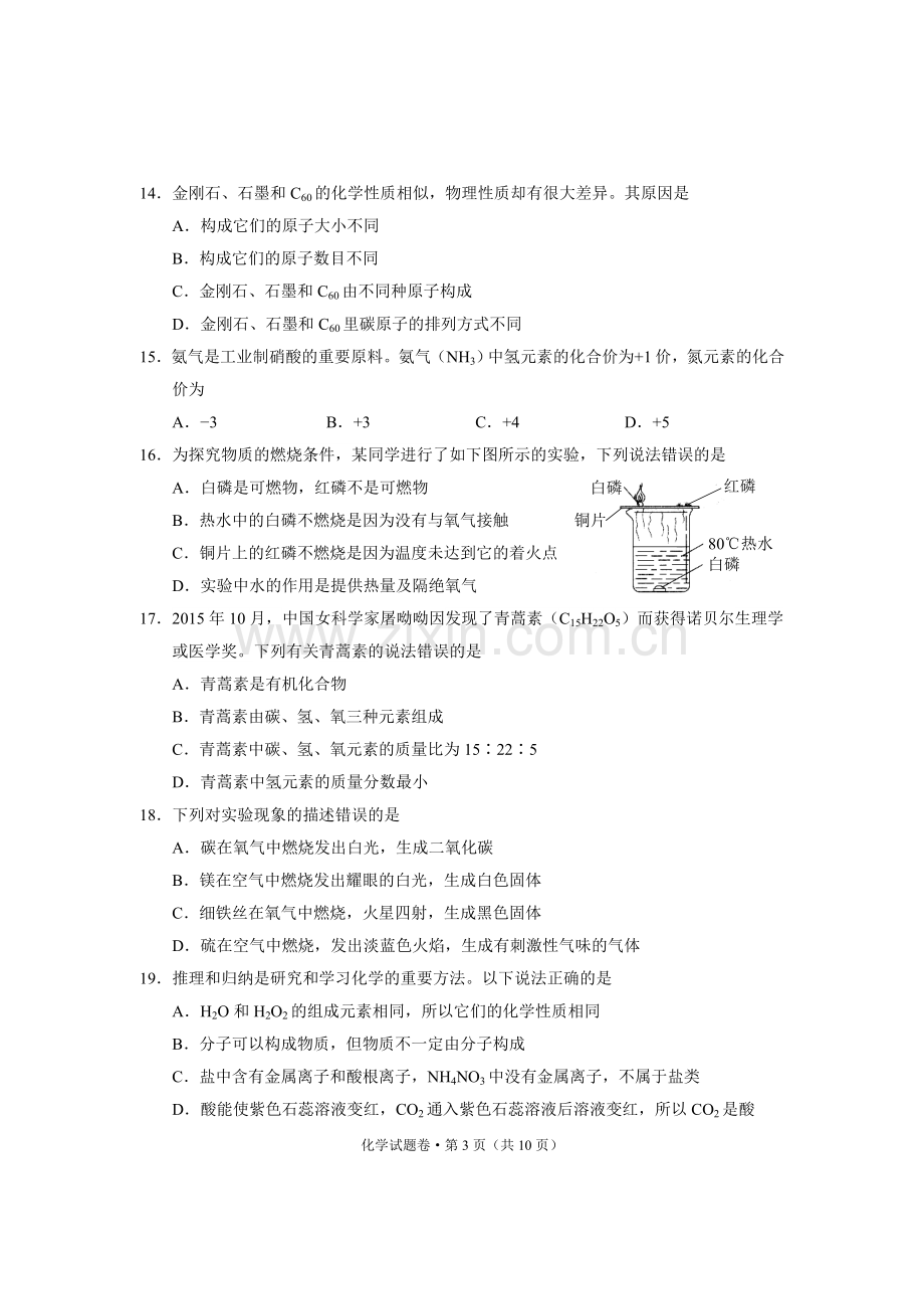 2016年云南省初中学业水平考试化学试卷.doc_第3页