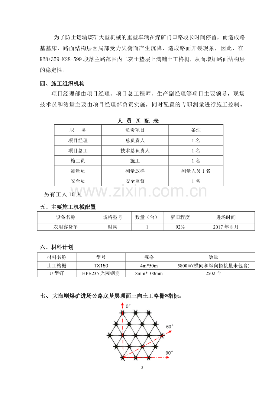 土工格栅方案.doc_第3页